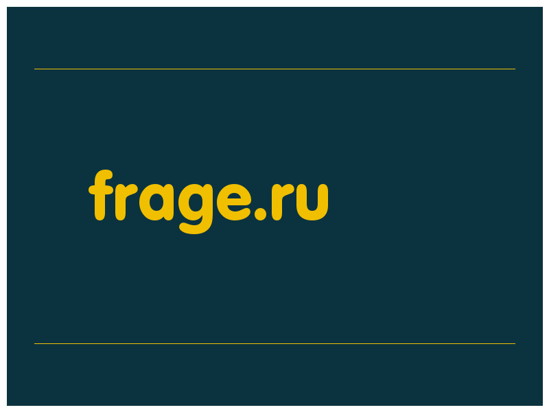 сделать скриншот frage.ru