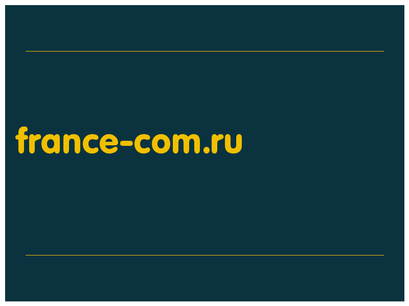 сделать скриншот france-com.ru