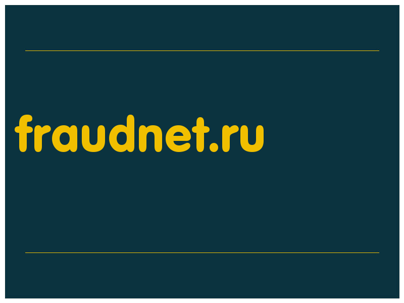 сделать скриншот fraudnet.ru