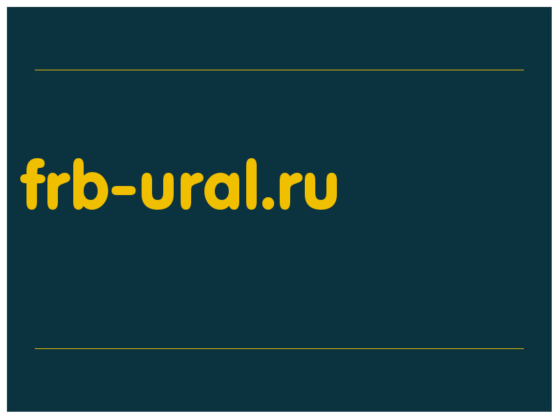 сделать скриншот frb-ural.ru