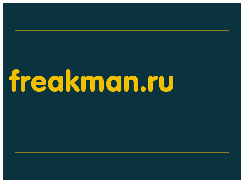 сделать скриншот freakman.ru