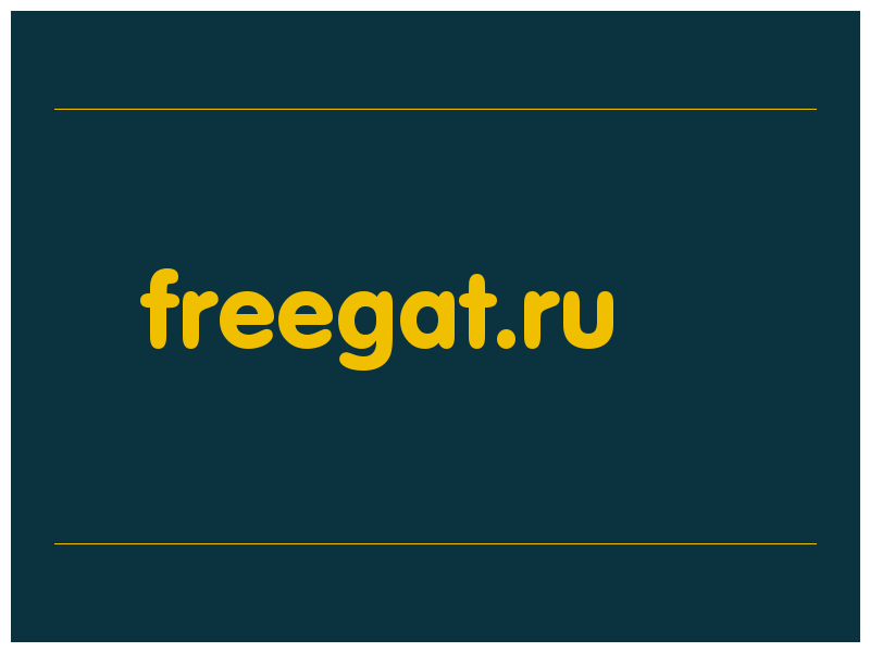 сделать скриншот freegat.ru