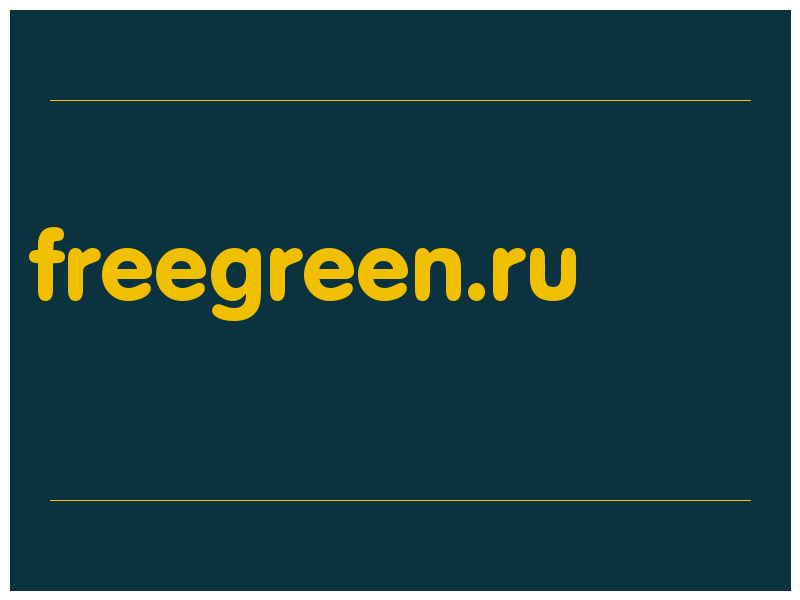 сделать скриншот freegreen.ru