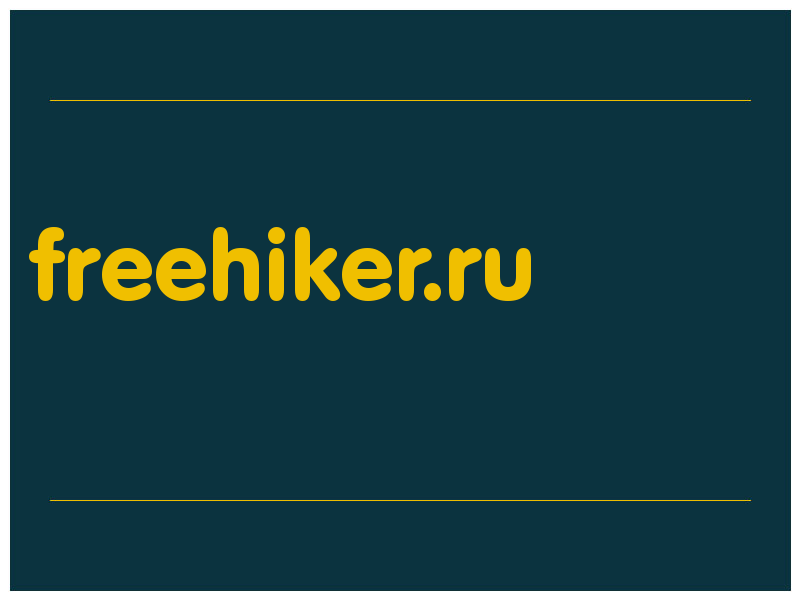 сделать скриншот freehiker.ru