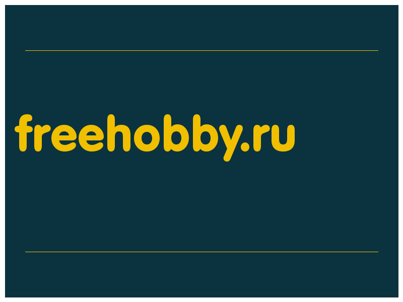 сделать скриншот freehobby.ru