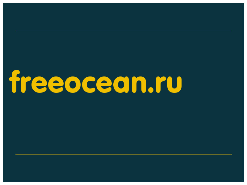 сделать скриншот freeocean.ru