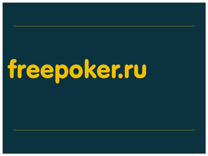 сделать скриншот freepoker.ru