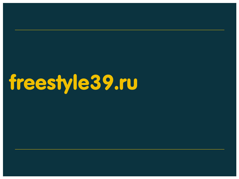 сделать скриншот freestyle39.ru