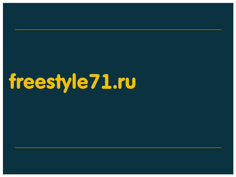 сделать скриншот freestyle71.ru