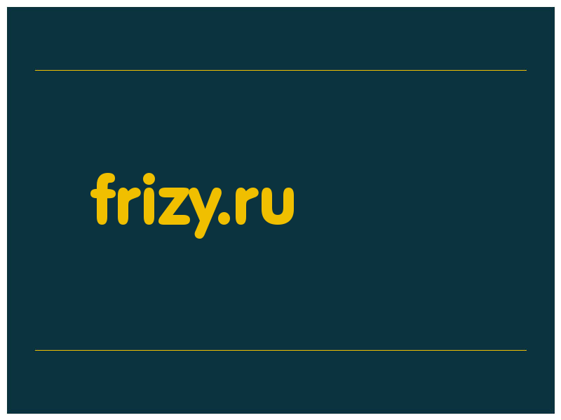 сделать скриншот frizy.ru