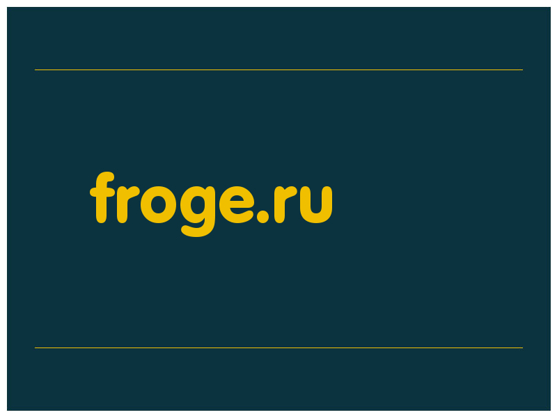сделать скриншот froge.ru