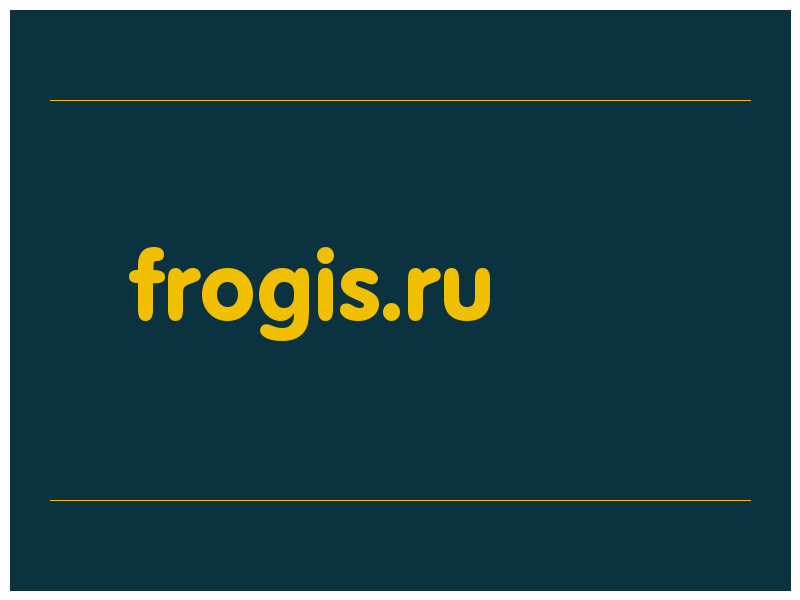 сделать скриншот frogis.ru