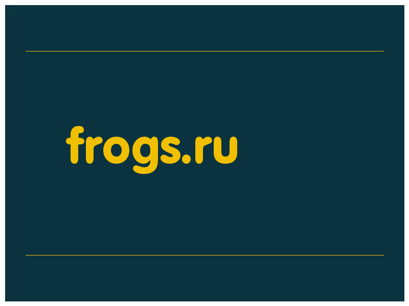 сделать скриншот frogs.ru