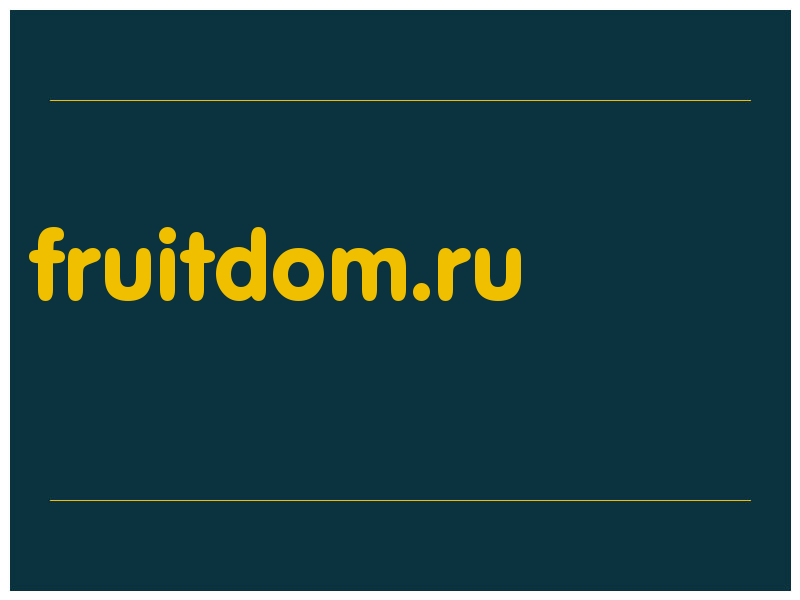 сделать скриншот fruitdom.ru