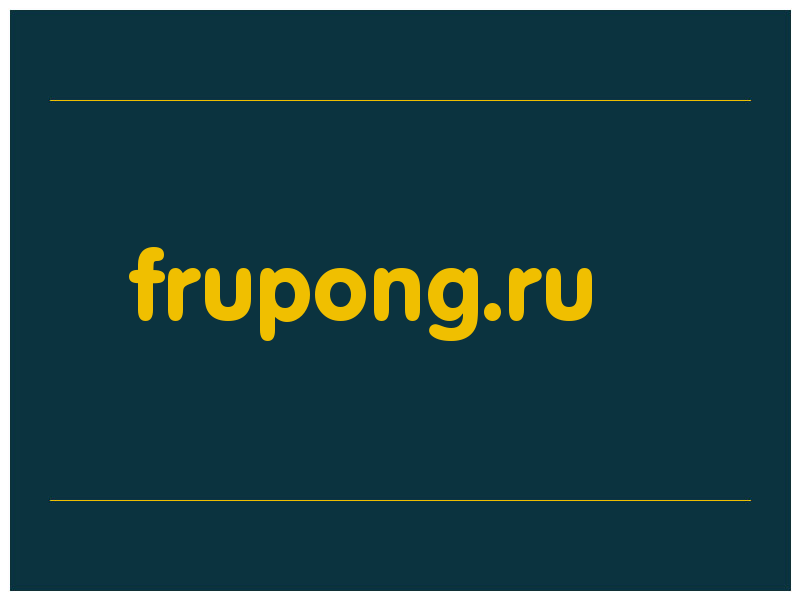 сделать скриншот frupong.ru