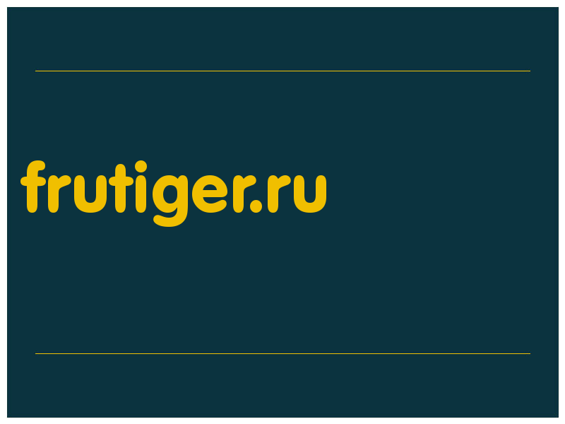сделать скриншот frutiger.ru
