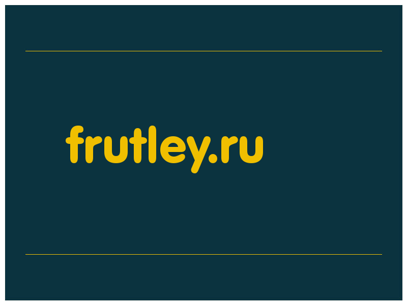 сделать скриншот frutley.ru