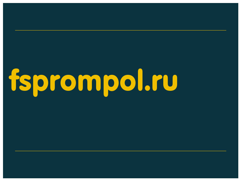 сделать скриншот fsprompol.ru