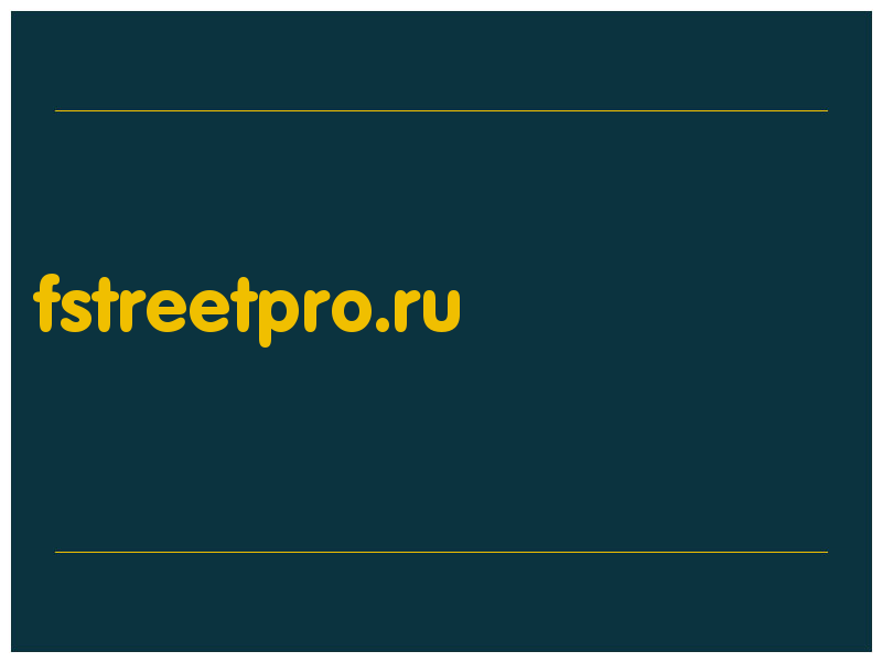 сделать скриншот fstreetpro.ru