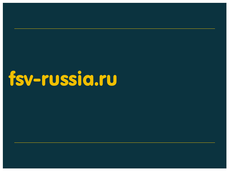 сделать скриншот fsv-russia.ru