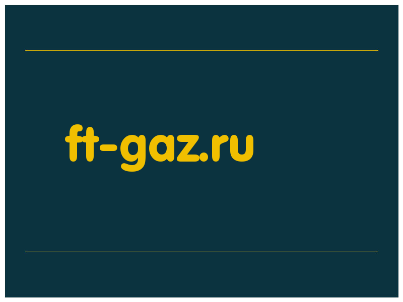 сделать скриншот ft-gaz.ru