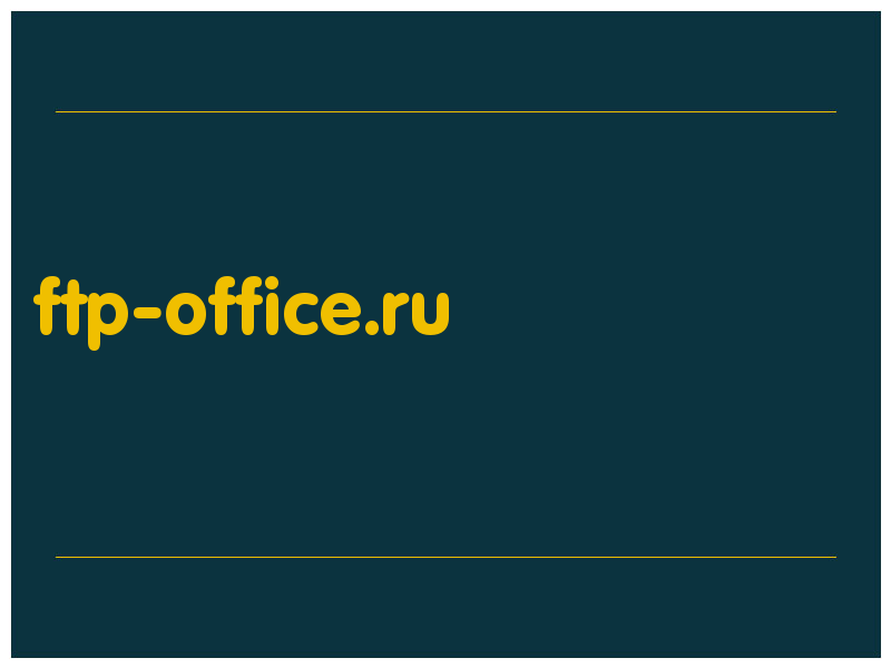 сделать скриншот ftp-office.ru