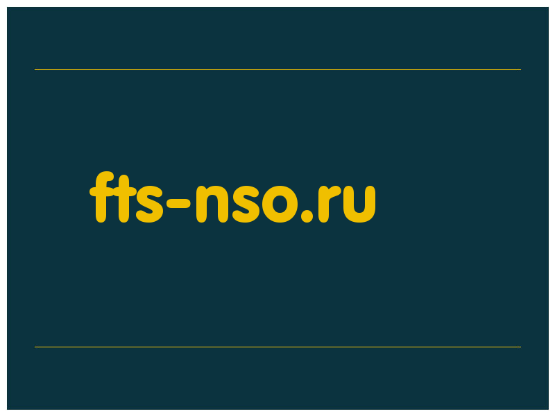 сделать скриншот fts-nso.ru