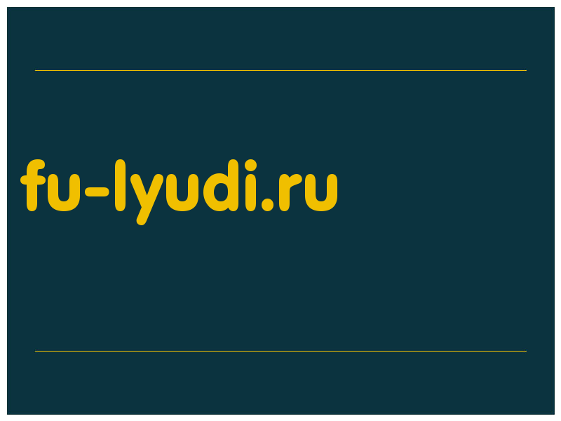 сделать скриншот fu-lyudi.ru