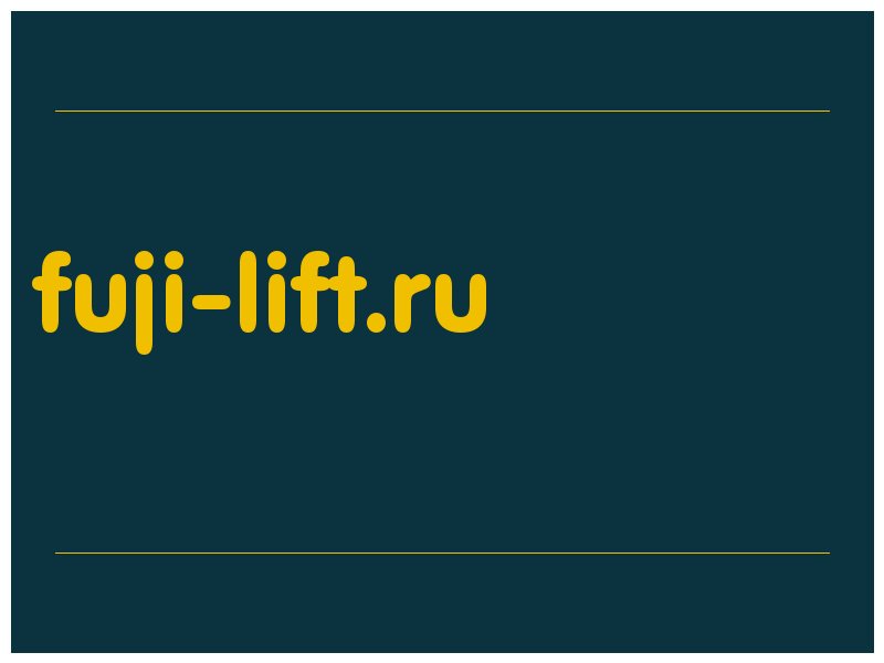 сделать скриншот fuji-lift.ru