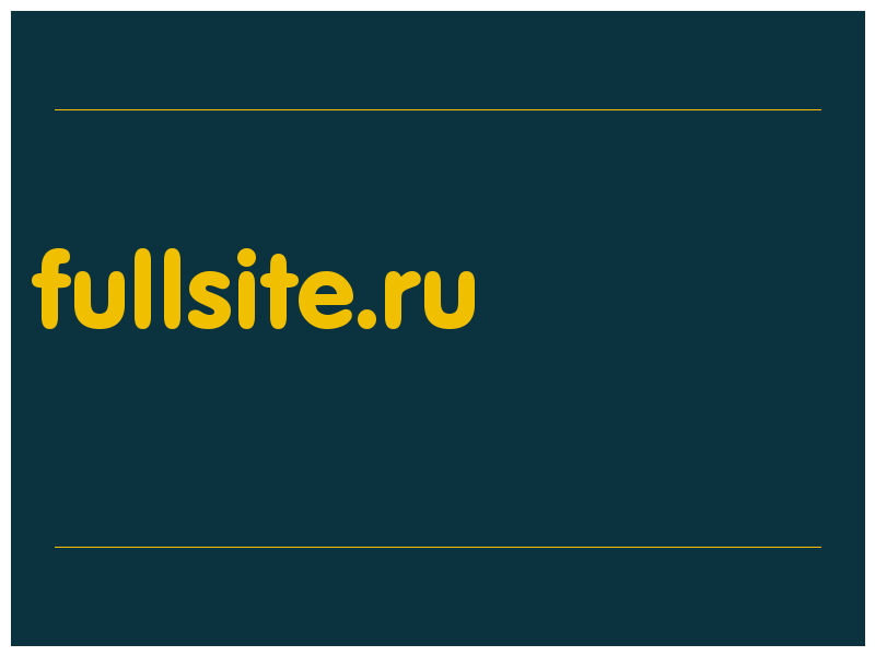 сделать скриншот fullsite.ru