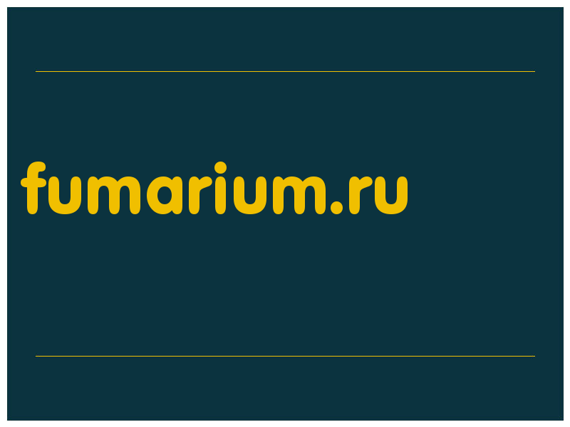 сделать скриншот fumarium.ru