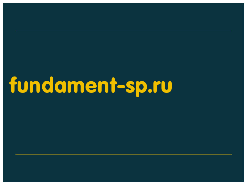 сделать скриншот fundament-sp.ru
