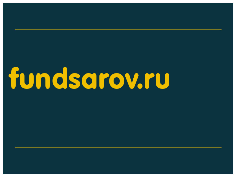 сделать скриншот fundsarov.ru