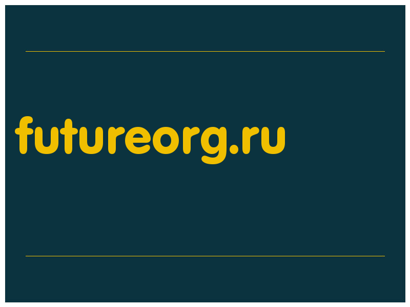 сделать скриншот futureorg.ru