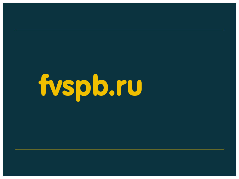 сделать скриншот fvspb.ru