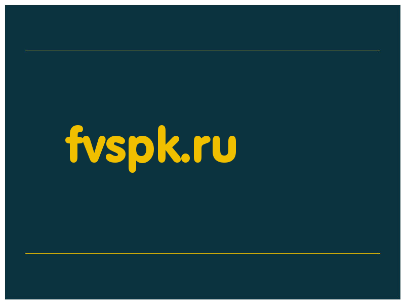 сделать скриншот fvspk.ru