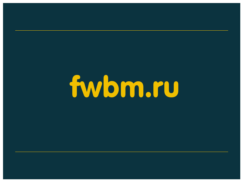сделать скриншот fwbm.ru