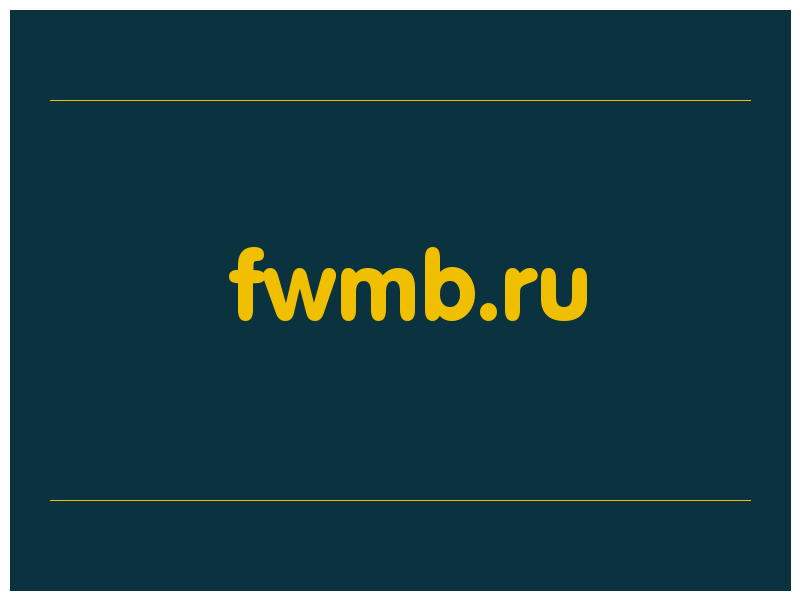 сделать скриншот fwmb.ru