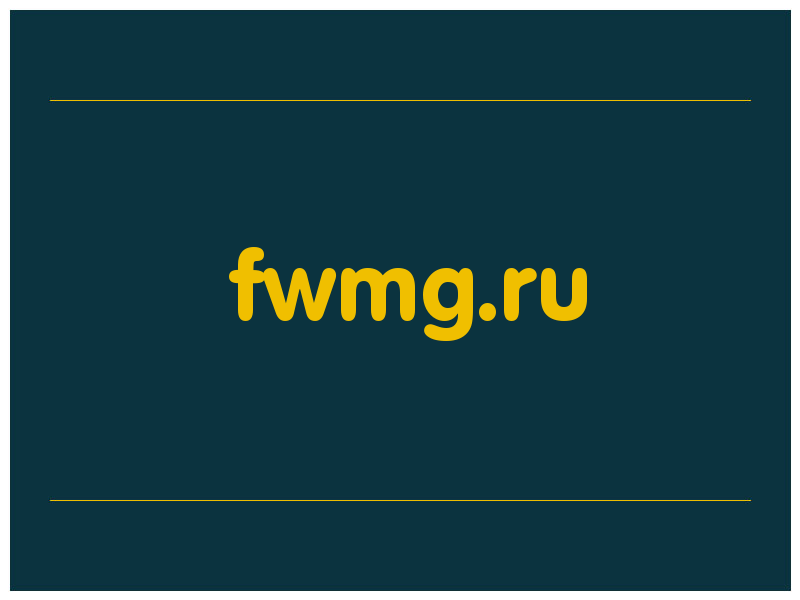 сделать скриншот fwmg.ru