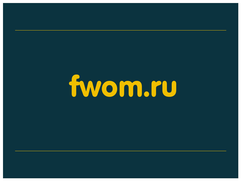 сделать скриншот fwom.ru