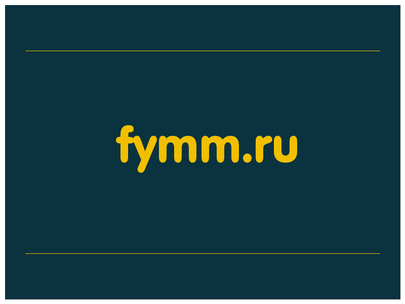 сделать скриншот fymm.ru