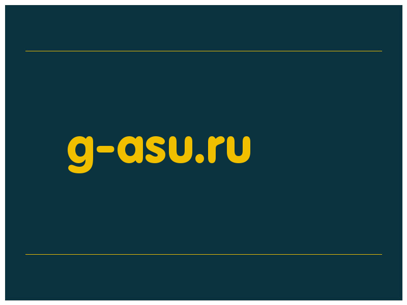 сделать скриншот g-asu.ru