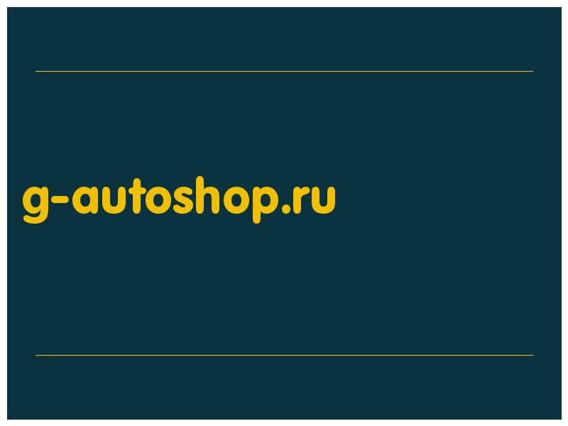 сделать скриншот g-autoshop.ru