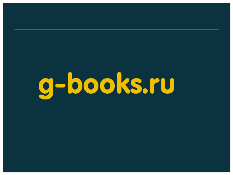 сделать скриншот g-books.ru