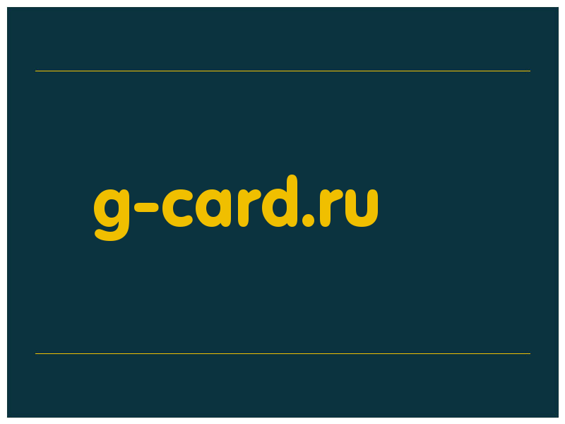 сделать скриншот g-card.ru