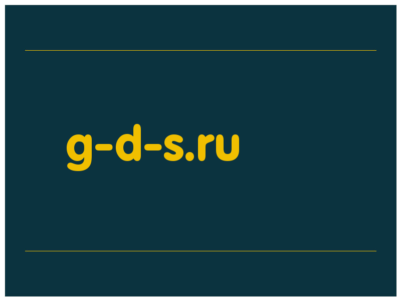 сделать скриншот g-d-s.ru