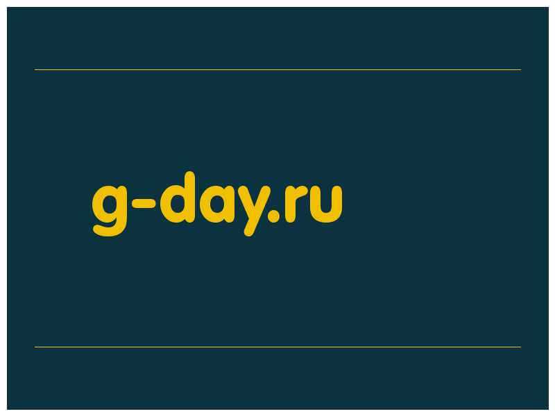сделать скриншот g-day.ru