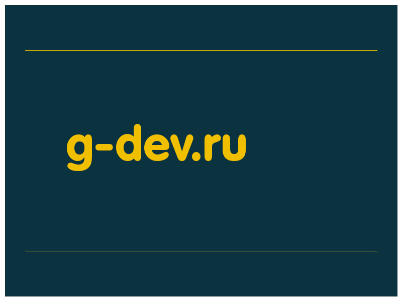 сделать скриншот g-dev.ru