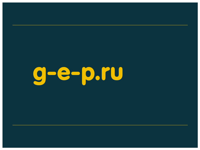 сделать скриншот g-e-p.ru