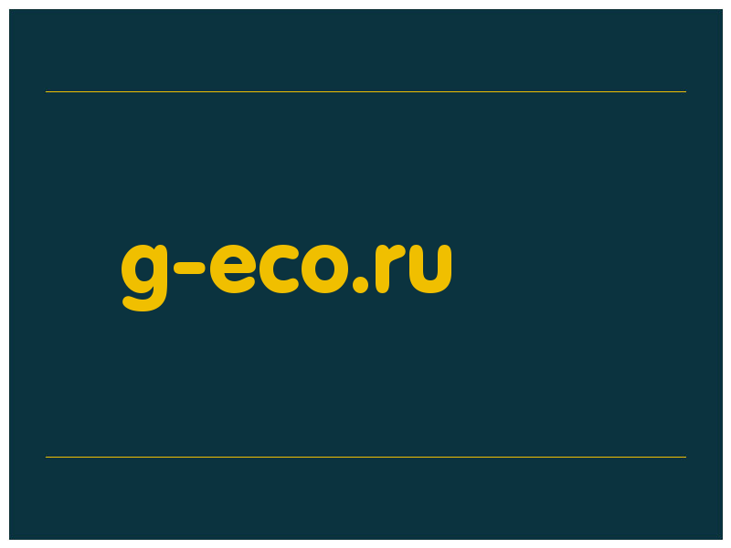 сделать скриншот g-eco.ru